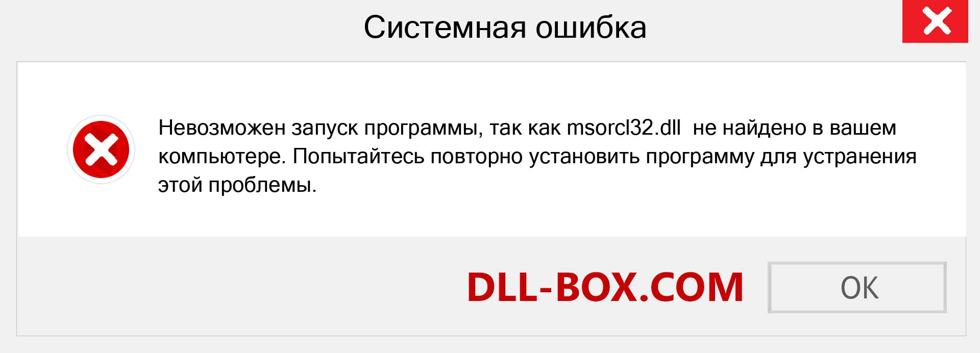 Файл msorcl32.dll отсутствует ?. Скачать для Windows 7, 8, 10 - Исправить msorcl32 dll Missing Error в Windows, фотографии, изображения